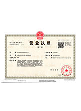 泰兴营业执照副本